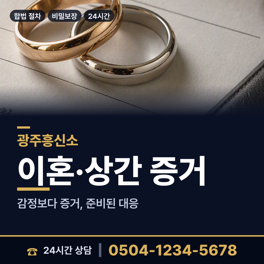 광주 초월읍 합법흥신소 상담 안내