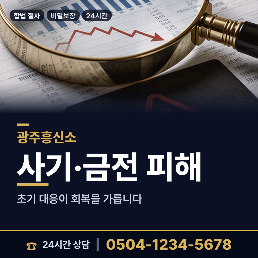광주 초월읍 민간조사업 상담 안내