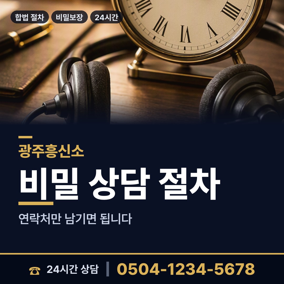광주 초월읍 흥신소추천 상담 안내
