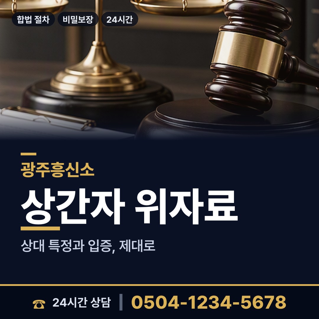 광주 초월읍 결혼전신원조사 상담 안내