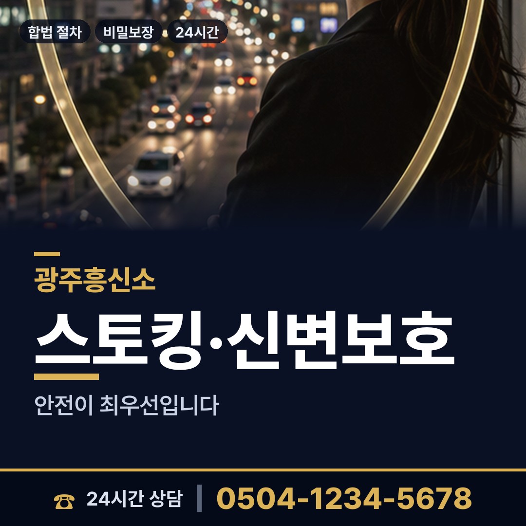 광주 초월읍 신상조사 상담 안내