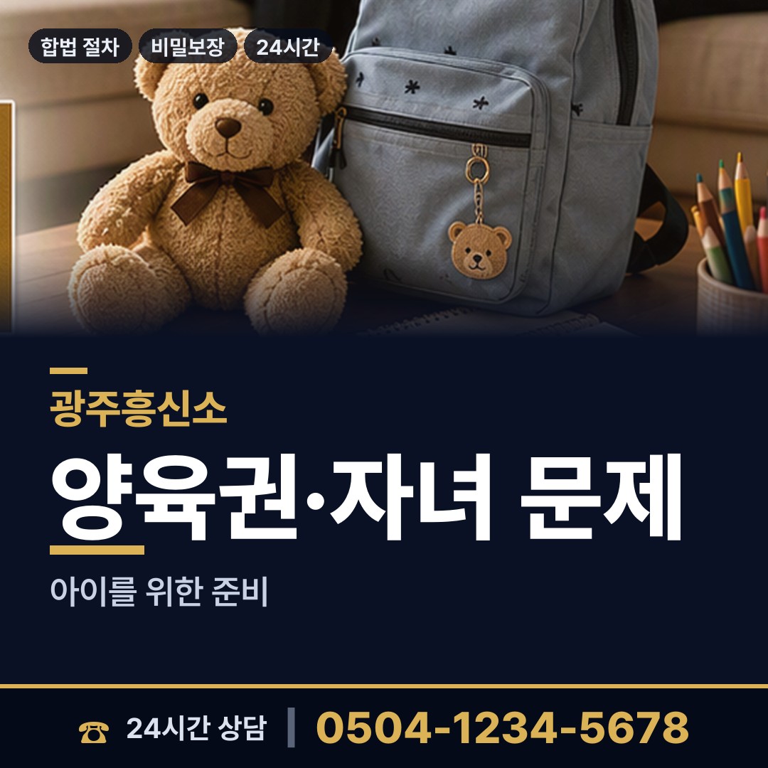 광주 초월읍 가출인찾기 상담 안내